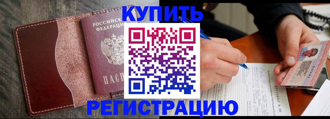 прописка штамп в Красноуральске